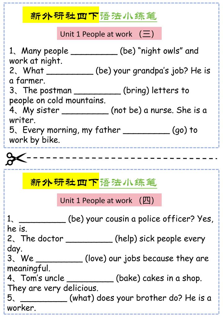 四年级下英语语法小练笔《外研版（三起）》-荆楚AI