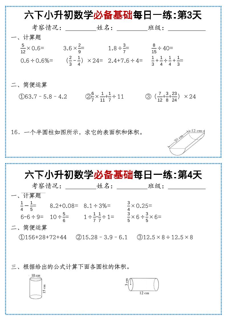 六年级下数学必备基础每日一练-荆楚AI