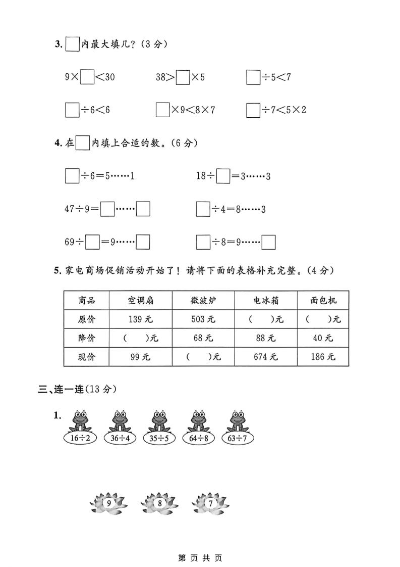 二年级下数学计算应用专项检测卷1《沪教版》pdf-荆楚AI