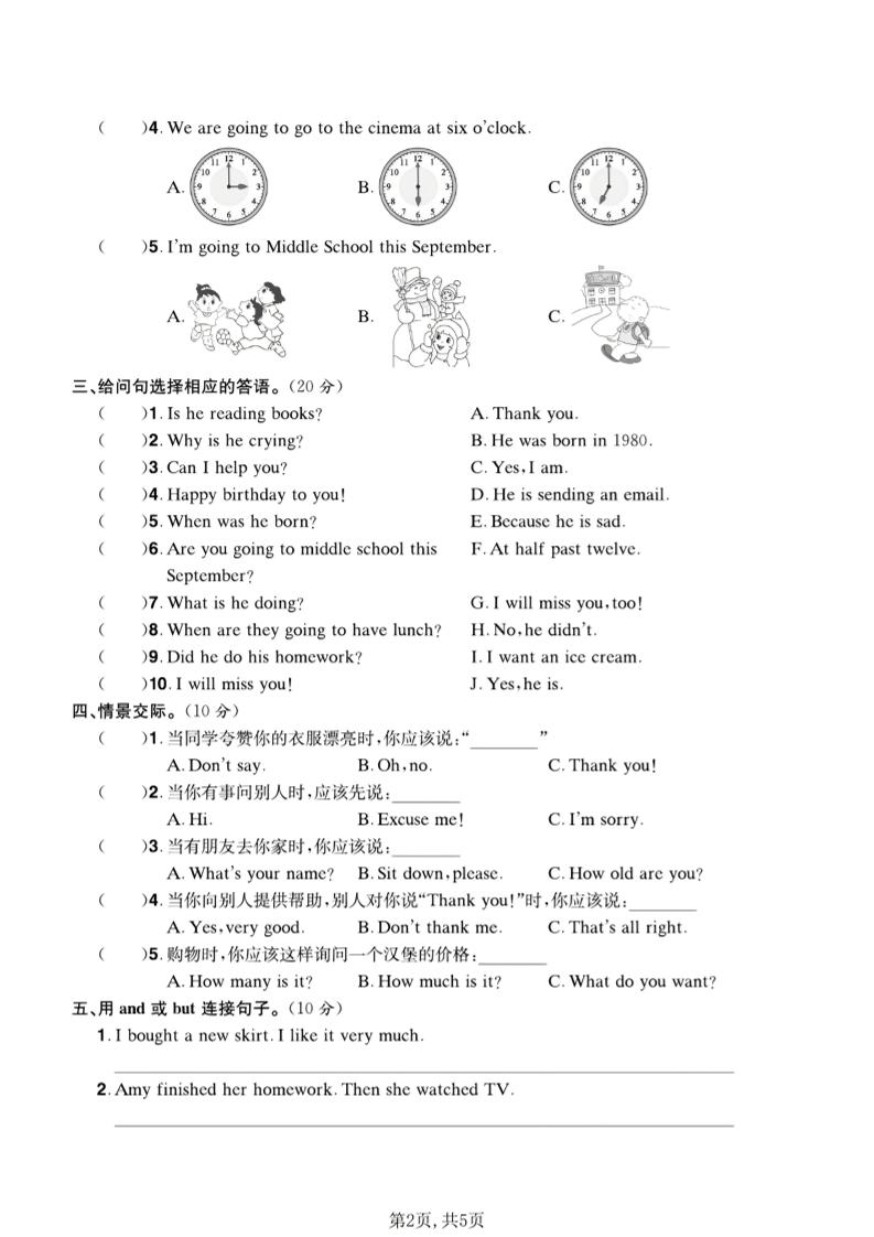 六年级下英语句子与情境交际专项测试卷《外研版》-荆楚AI