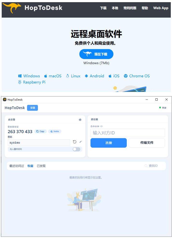 开源桌面远程工具,远超收费版本!免费供个人和商业无限使用,全平台支持,桌面远程控制HopToDesk-荆楚AI
