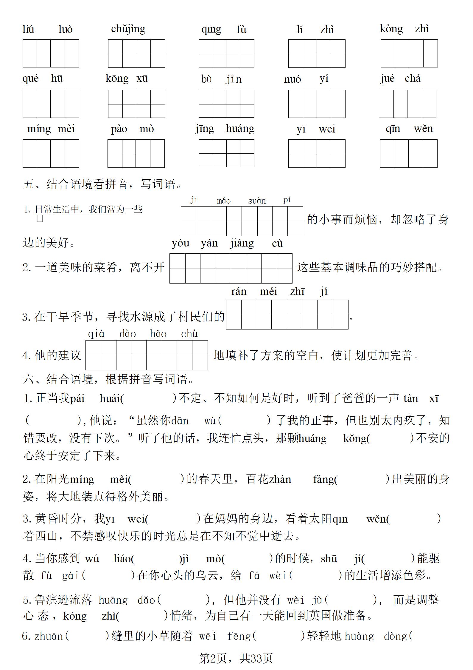 六年级下语文期中常考七大专项训练-荆楚AI