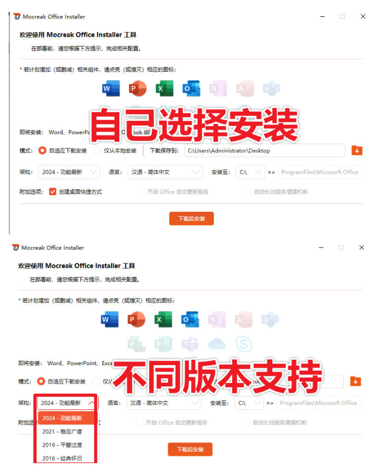 Office全自动一键部署安装,最高支持2024版本,可自定义安装组件,内置激活工具,全免费使用Mocreak!-荆楚AI