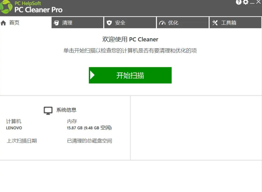 轻松吊打Win系统自带工具！电脑清理神器，拯救电脑容量，仅5MB，完全免费使用PC Cleaner Pro-荆楚AI