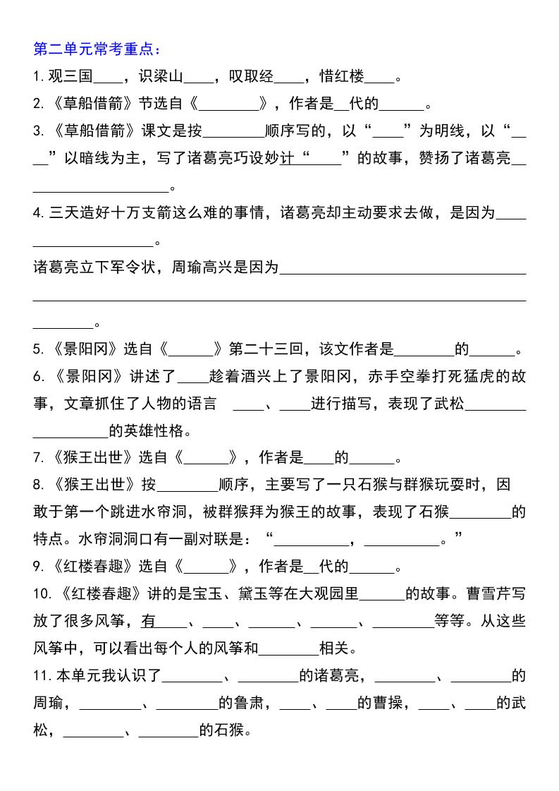 五年级下语文常考课文内容填空-荆楚AI