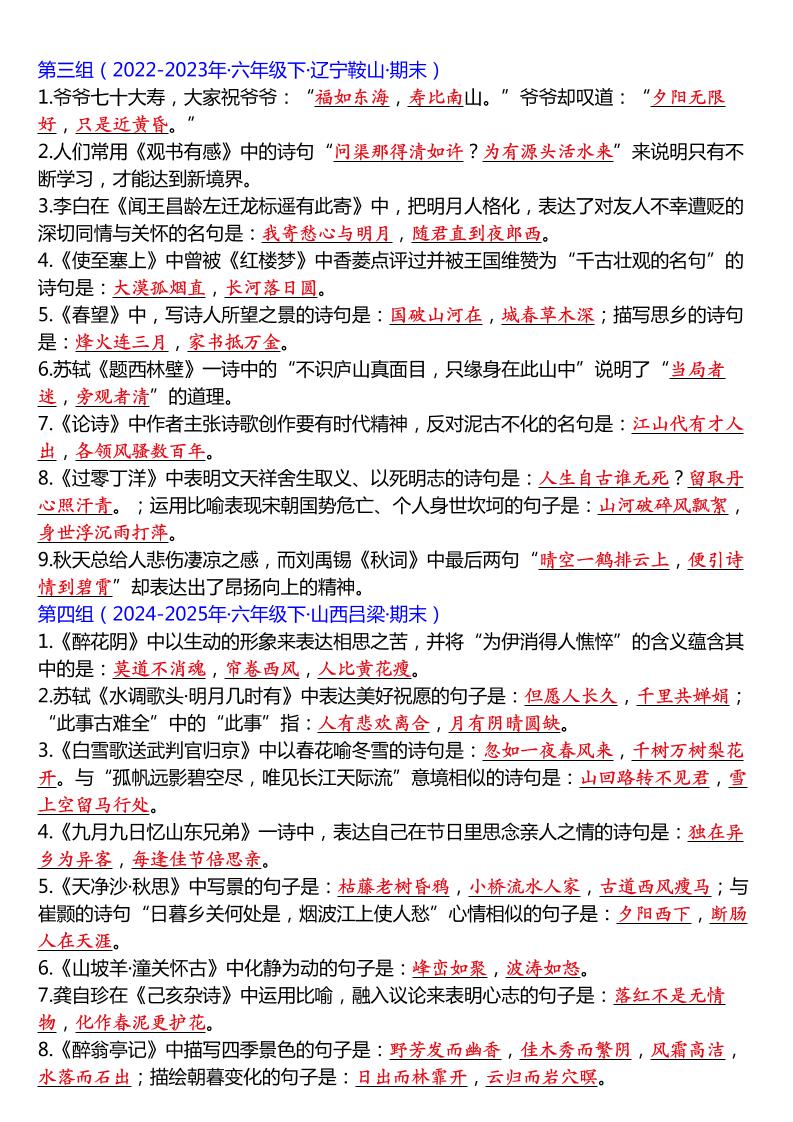 六年级下语文期末总复习古诗文情景式理解汇总-荆楚AI