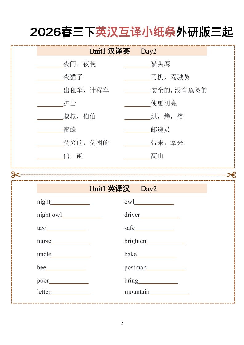 三年级下英语英汉互译小纸条1《外研版(三起)》-荆楚AI