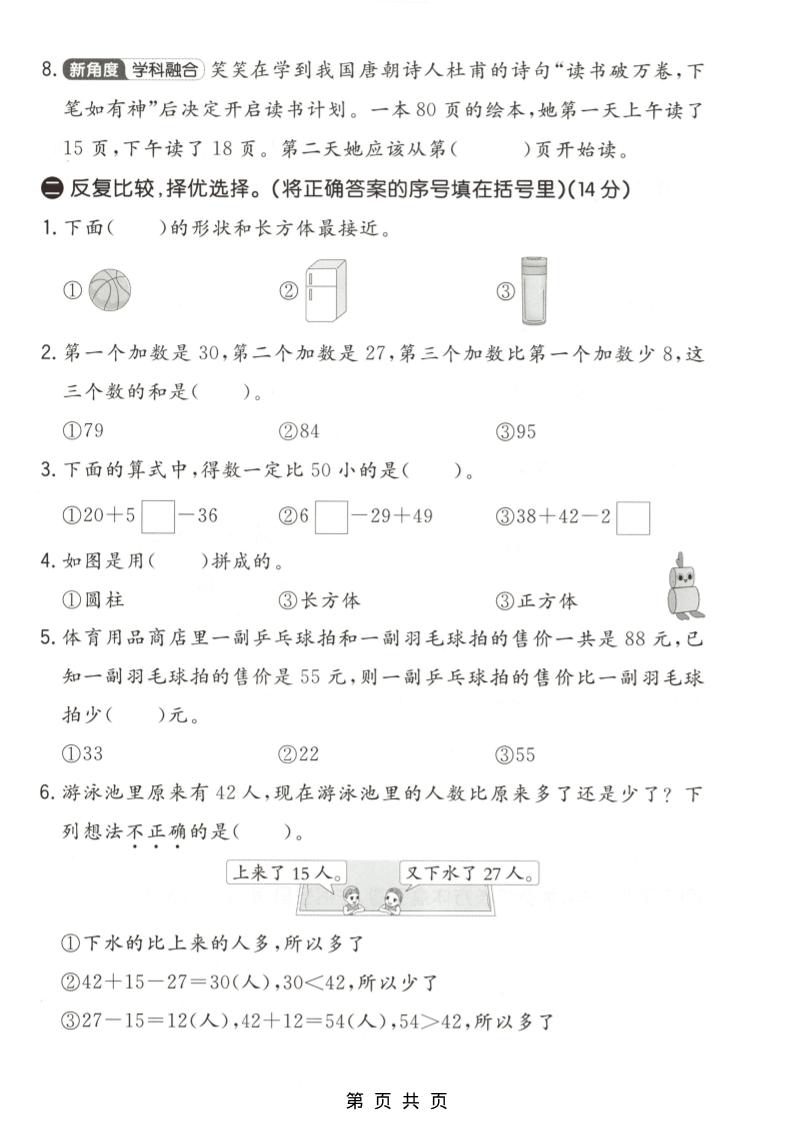 二年级下数学第一次月考拔尖测试卷《北师版》-荆楚AI