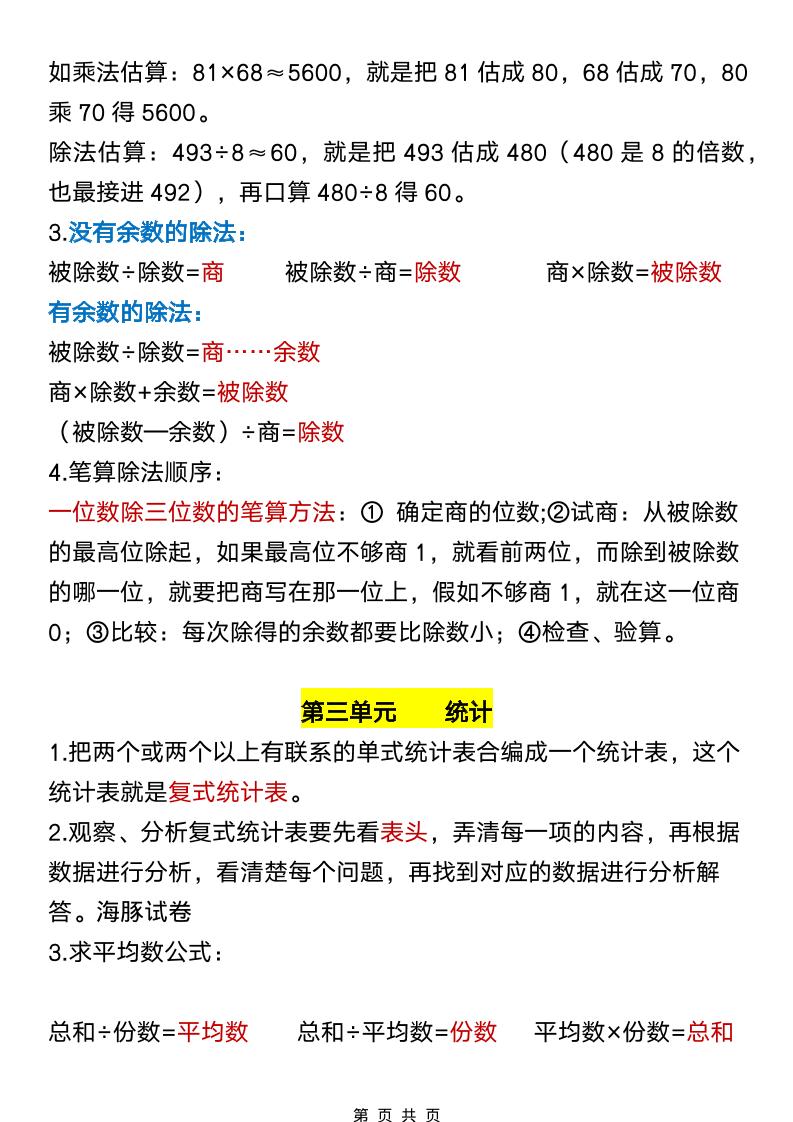 三年级下数学26春全册重点、难点知识汇总-荆楚AI