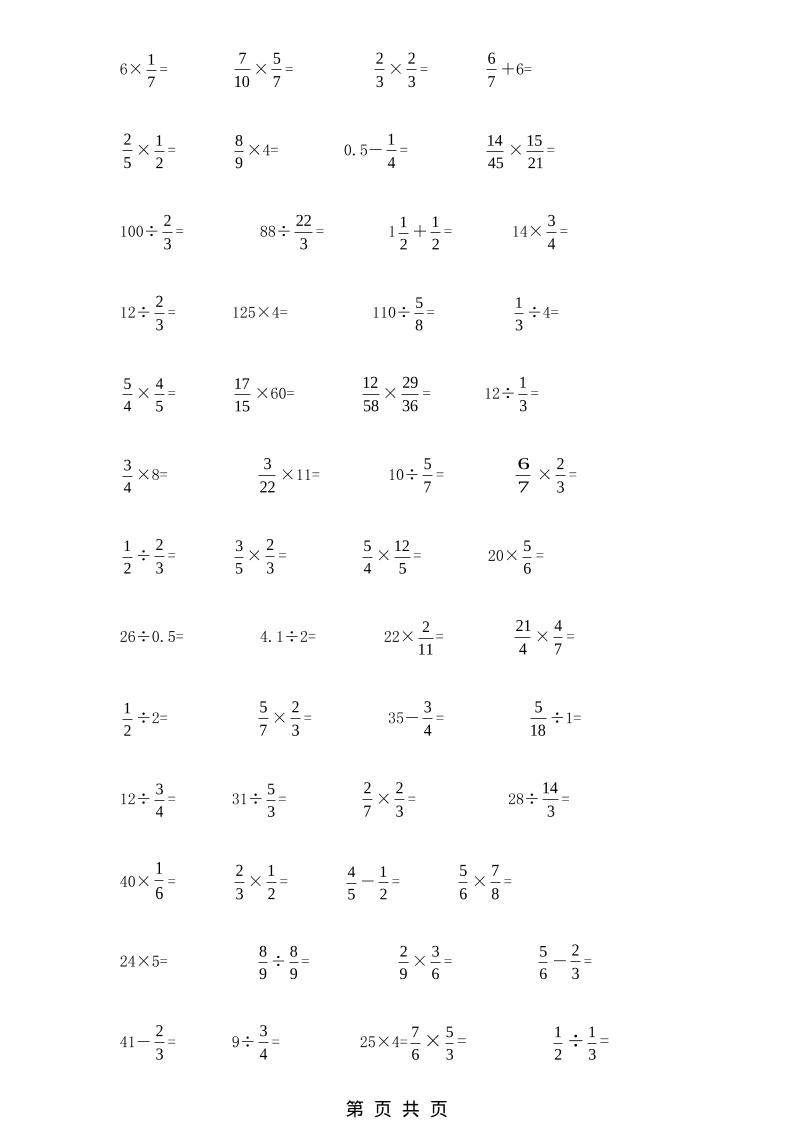 六年级下数学分数小数计算训练-荆楚AI