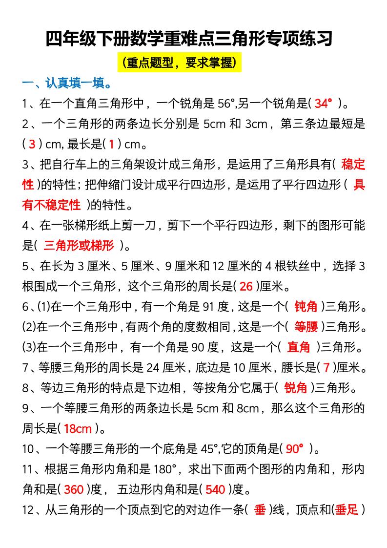 四年级下数学必背概念及典型例题-荆楚AI