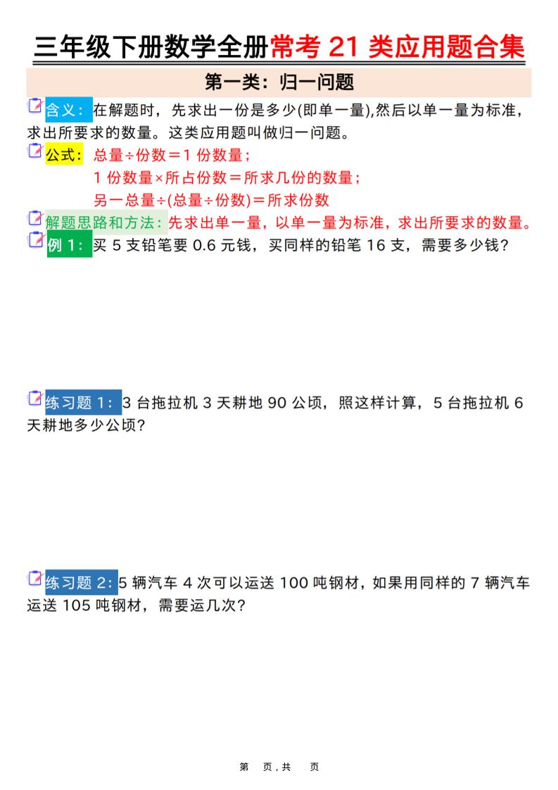 三年级下数学常考21类应用题合集