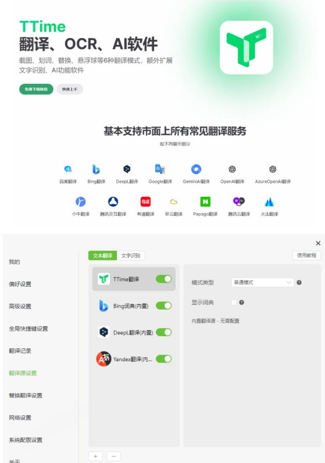 内置多个翻译源!Windows/Mac系统简洁高颜值的截图、划词翻译软件,TTime简单好用的翻译软件-荆楚AI