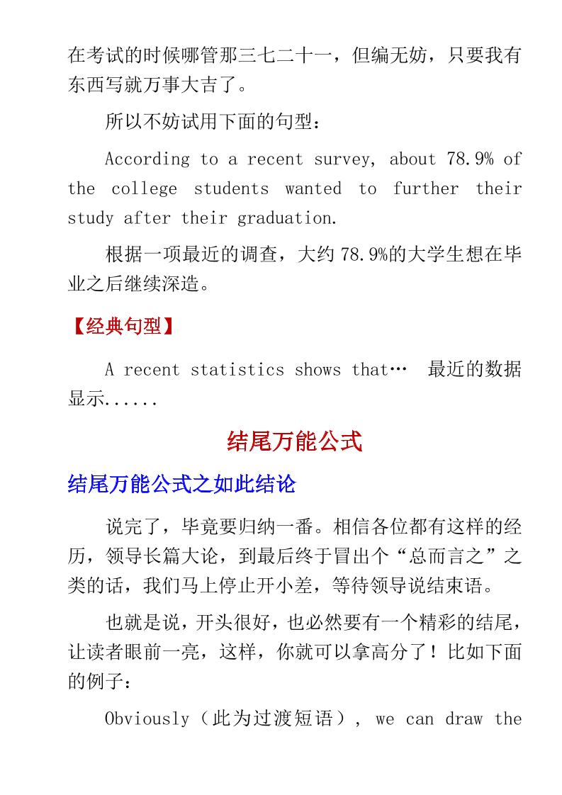 六年级下英语小学高分作文万能公式-荆楚AI