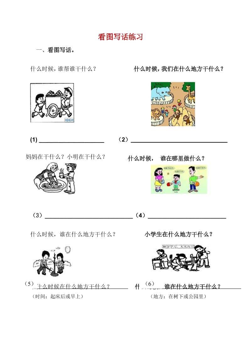 一年级下语文看图写话复习资料-荆楚AI