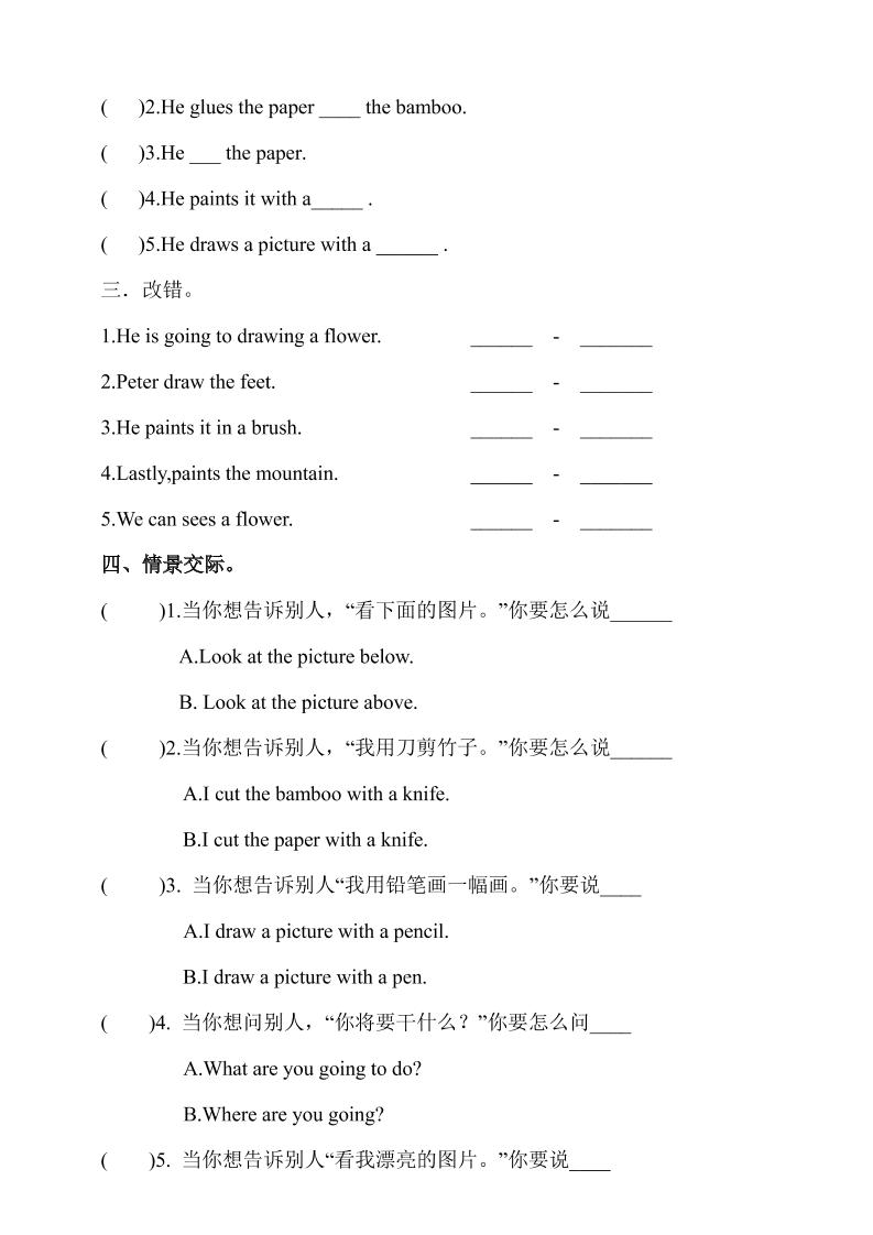 五年级下英语Unit3第3课时同步练习《湘少版》-荆楚AI