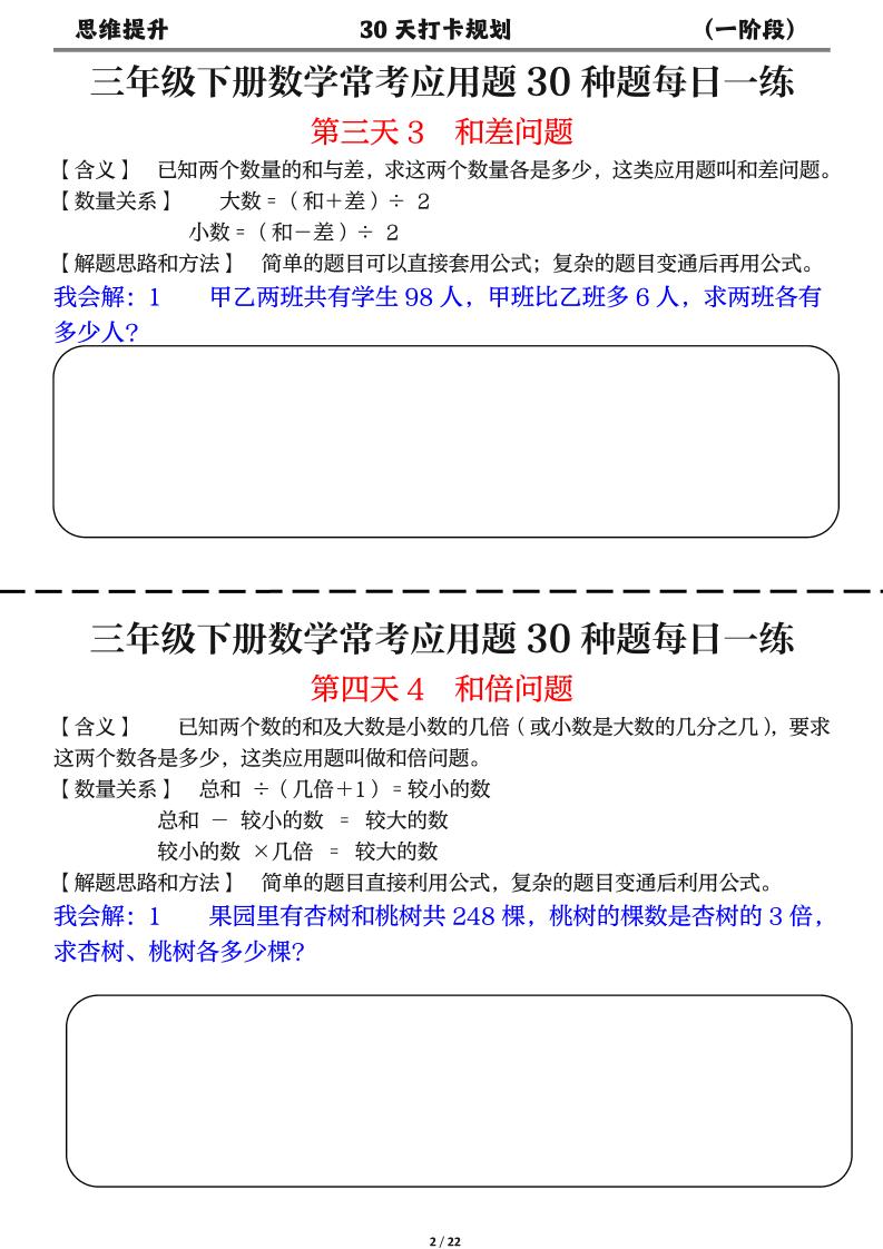 三年级下数学常考应用题30种题每日一练-荆楚AI