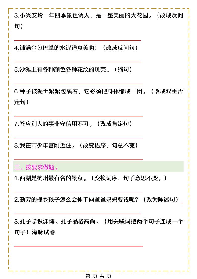 三年级下语文常考句子训练-荆楚AI