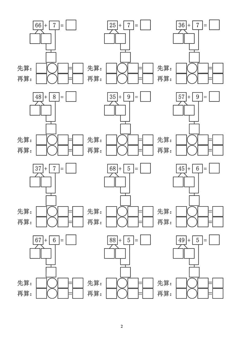 一年级下数学两位数加一位数专项练习-荆楚AI