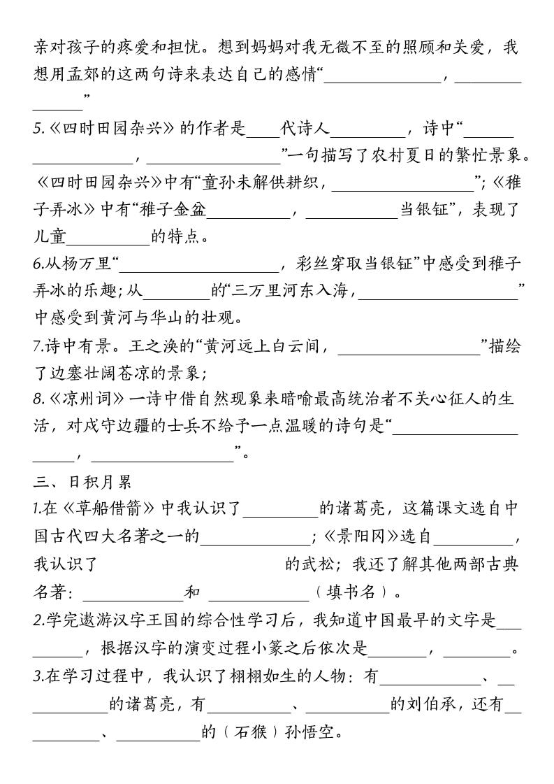 五年级下语文期中复习提纲-荆楚AI