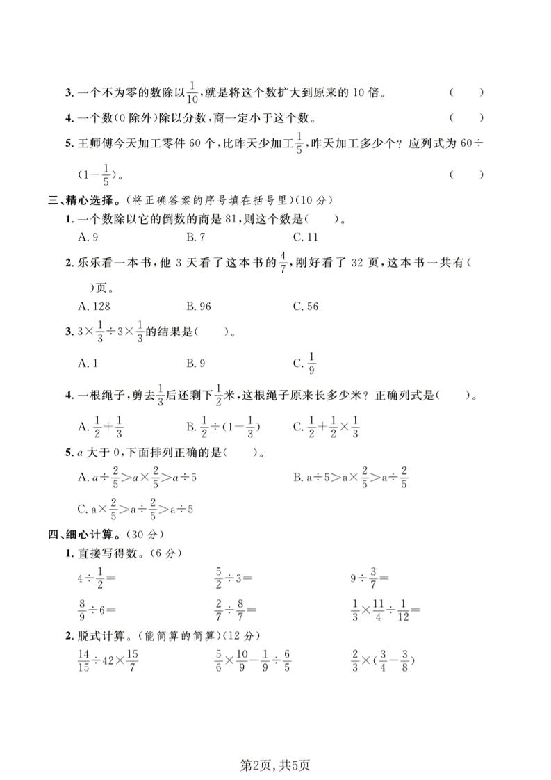 五年级下数学第六单元达标测试卷《冀教版》-荆楚AI