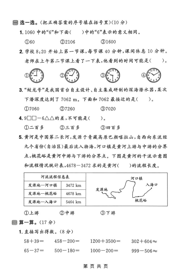 二年级下数学期中拔尖测试卷《青岛五四版》-荆楚AI