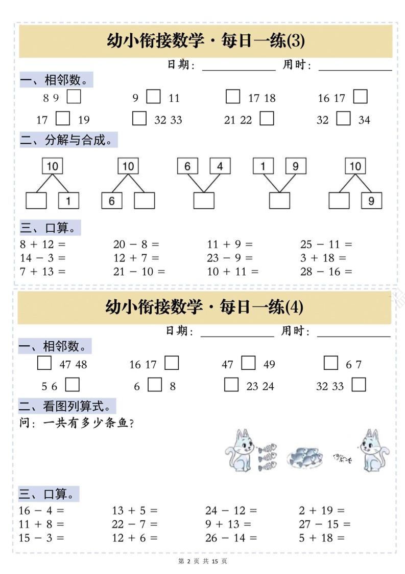 幼小衔接数学思维训练每日一练-荆楚AI
