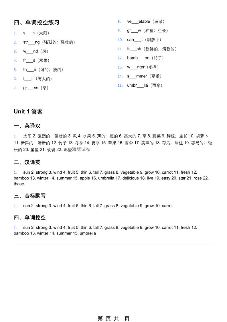 四年级下英语单词默写表（英译汉、汉译英、音标默写、单词挖空）《教科版》-荆楚AI