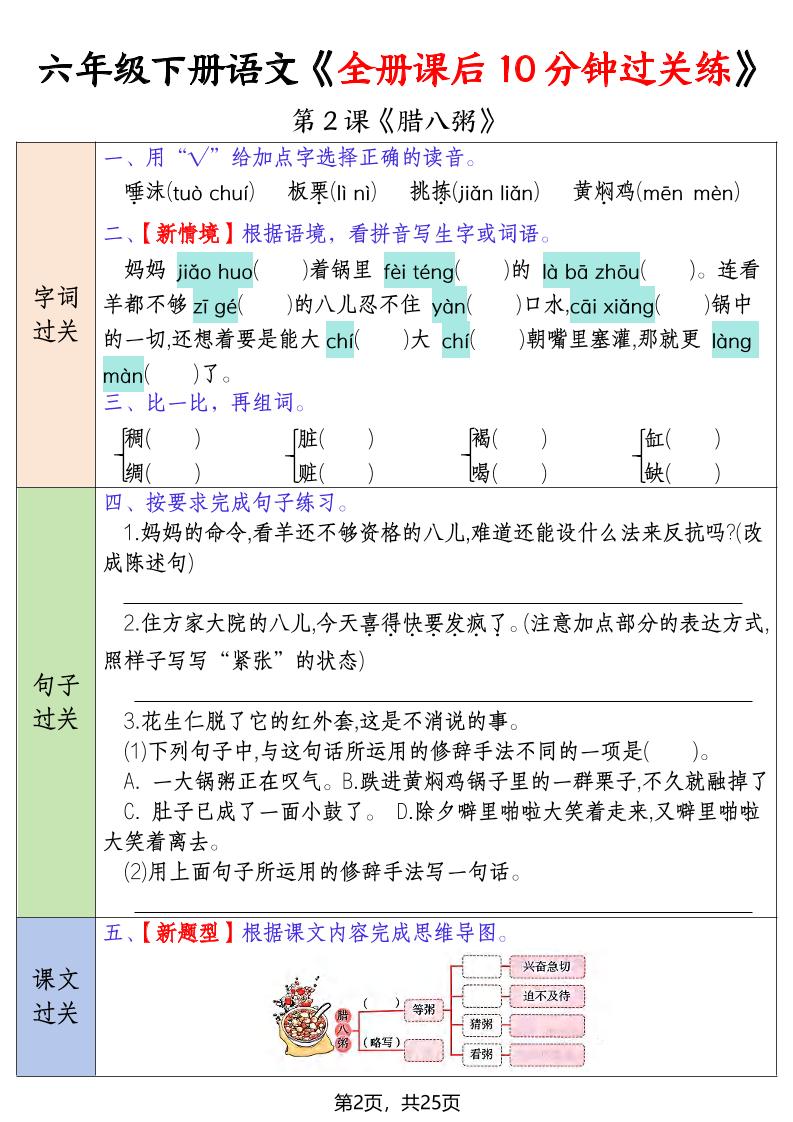 六年级下语文全册课后10分钟过关练-荆楚AI