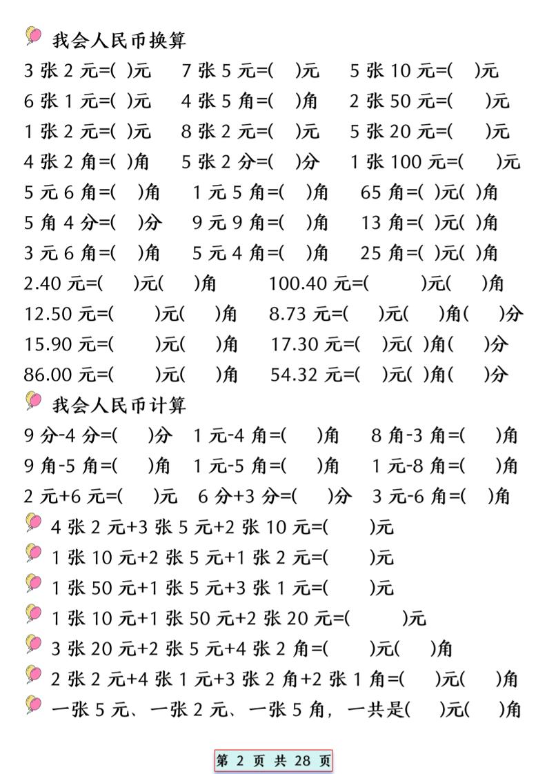 26春一年级下数学易混易错专项提升练习-荆楚AI