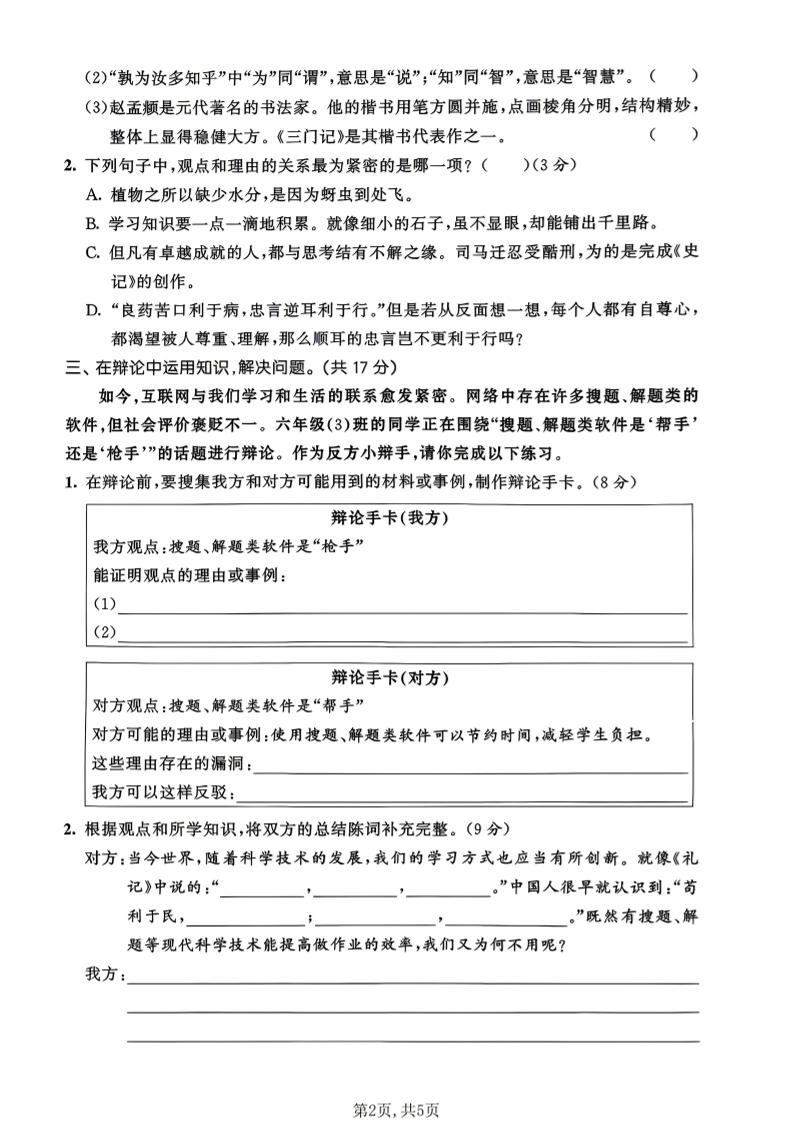 六年级下语文第五单元拔尖测试卷-荆楚AI