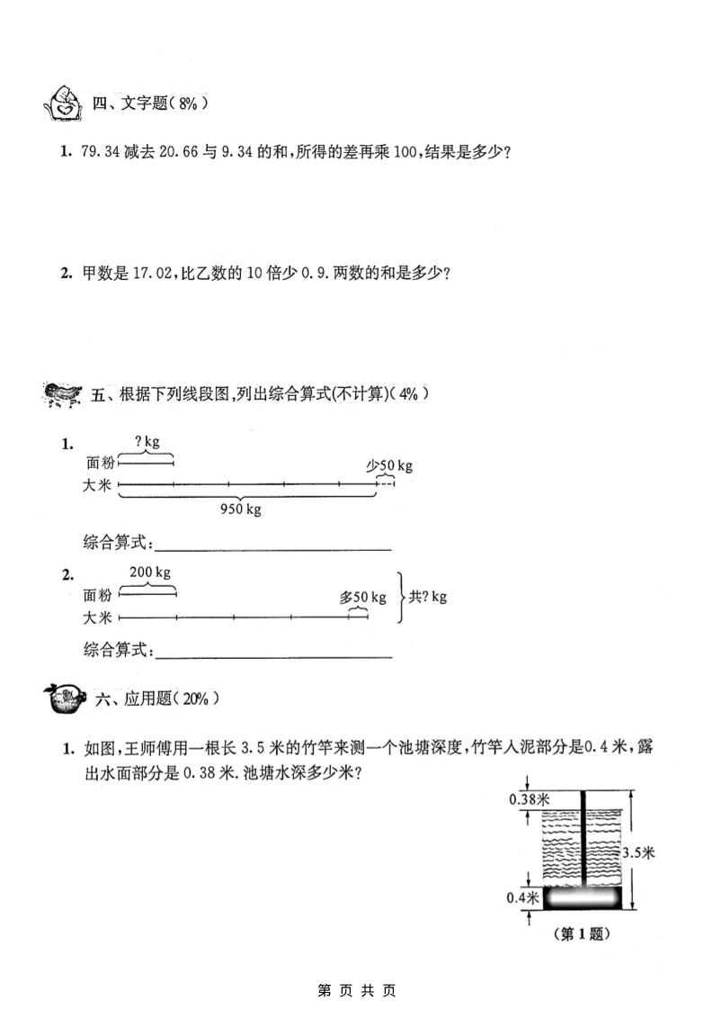 四年级下数学期中模拟测试卷《沪教版》-荆楚AI