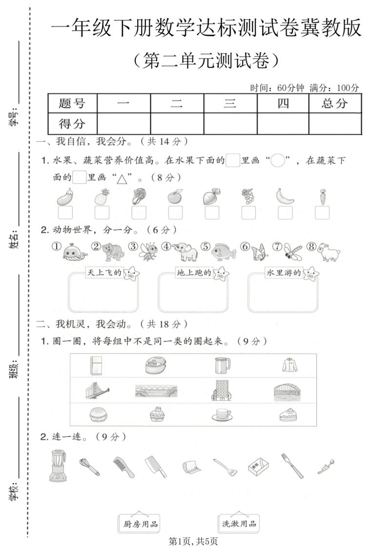 一年级下数学第二单元达标测试卷《冀教版》