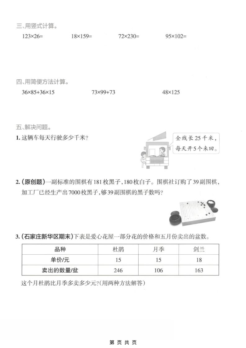 四年级下数学三位数乘两位数专项练习-荆楚AI