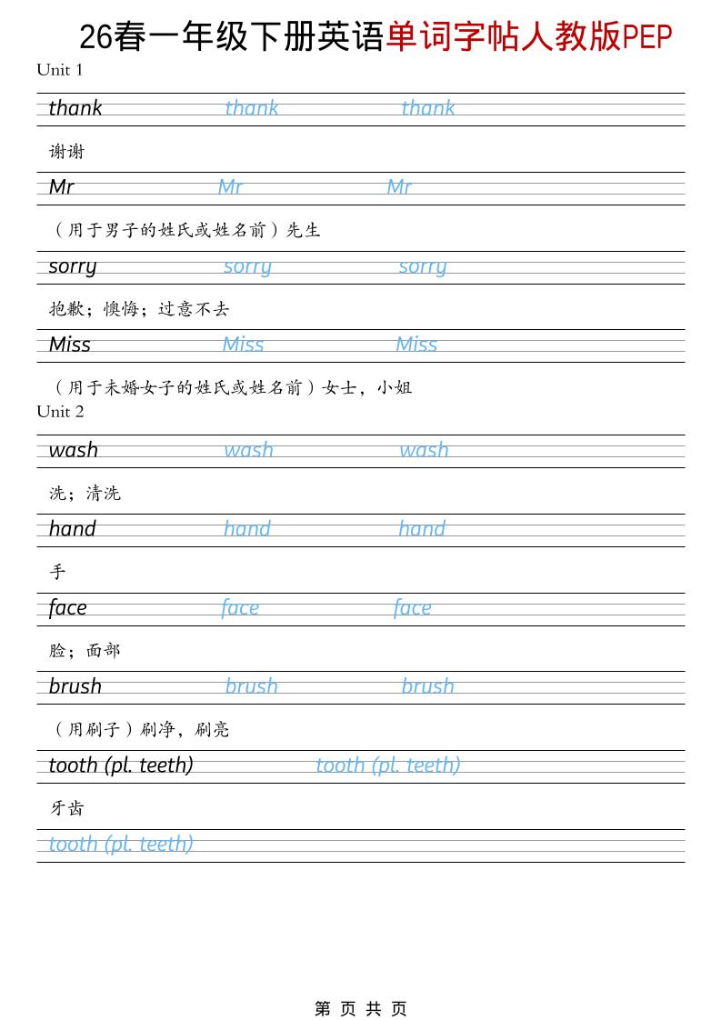 一年级下英语26春单词字帖《人教版PEP》