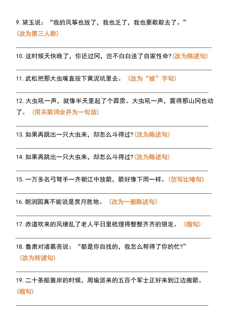 五年级下语文常考重点句子专项练习-荆楚AI