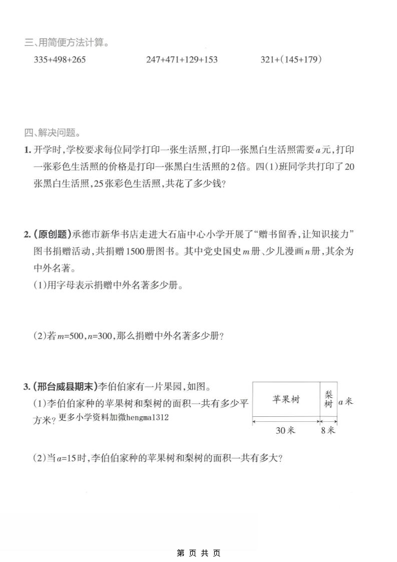 四年级下数学用字母表示专项练习-荆楚AI