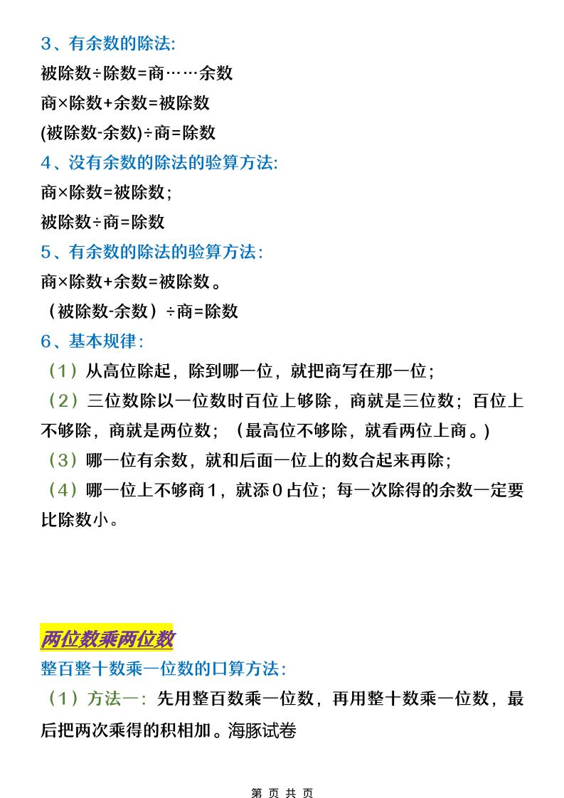 三年级下数学概念和公式学习-荆楚AI