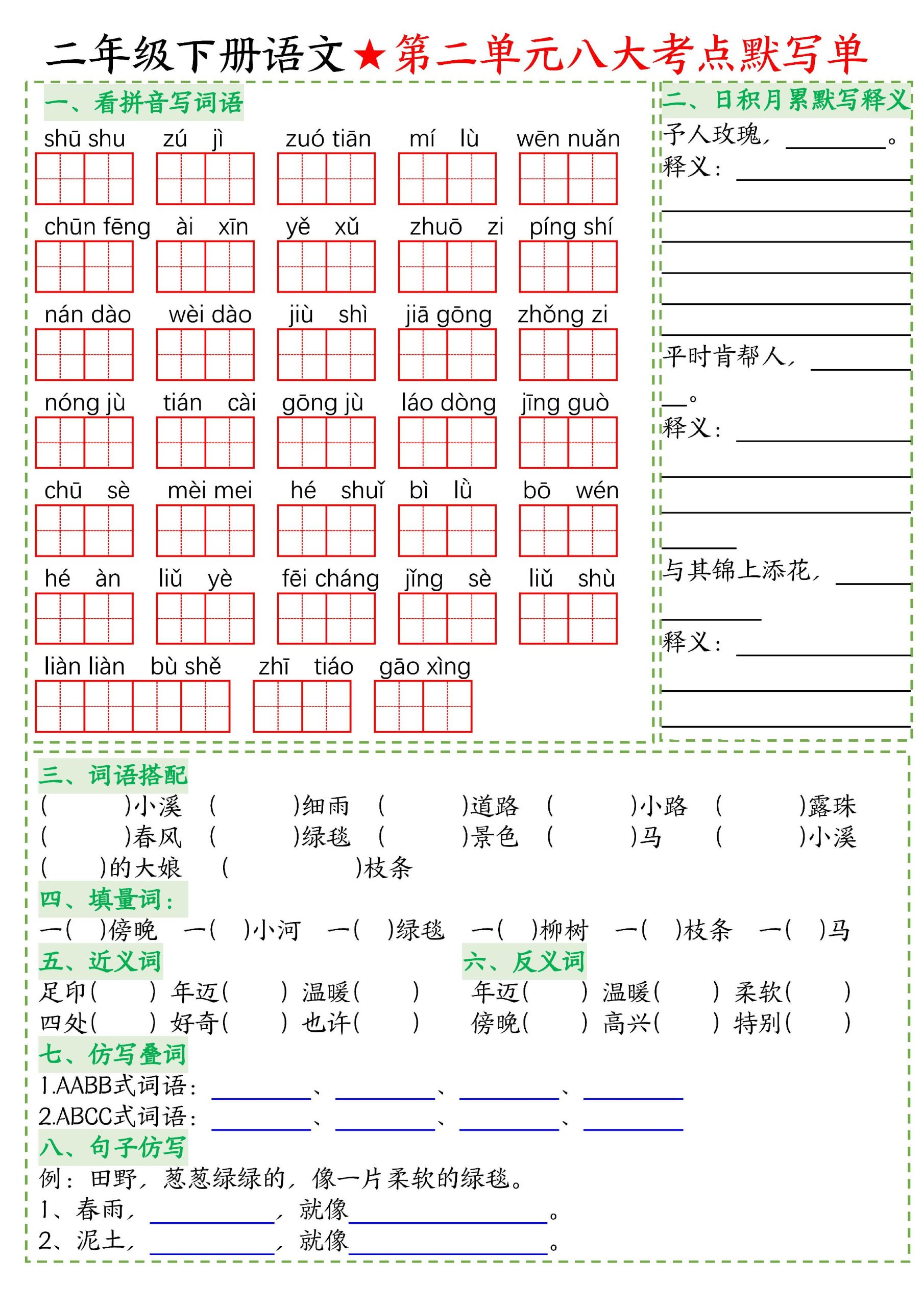 26春二年级下语文期末复习1-8单元重点考点默写单-荆楚AI