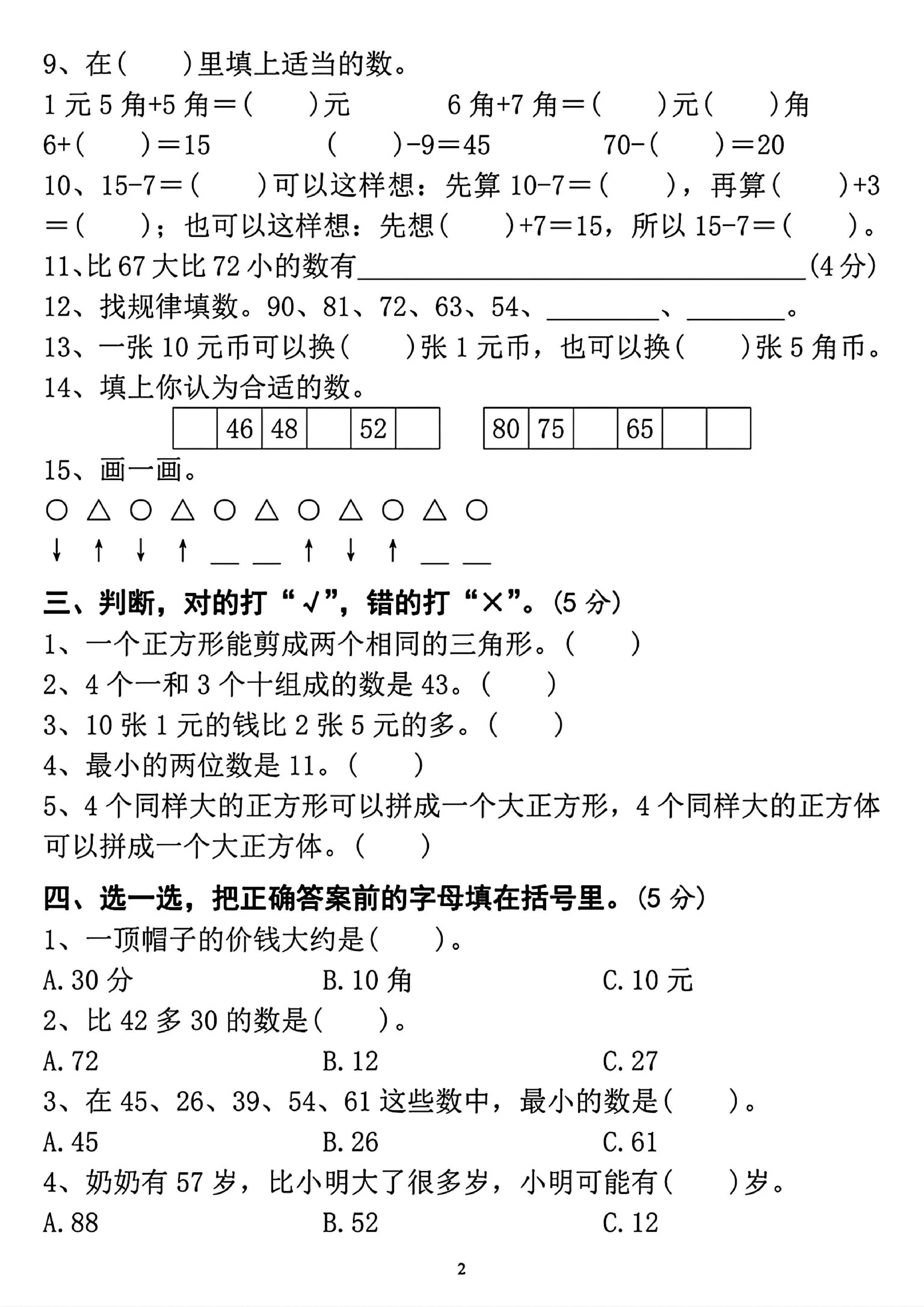 一年级下数学重点学校期末检测卷