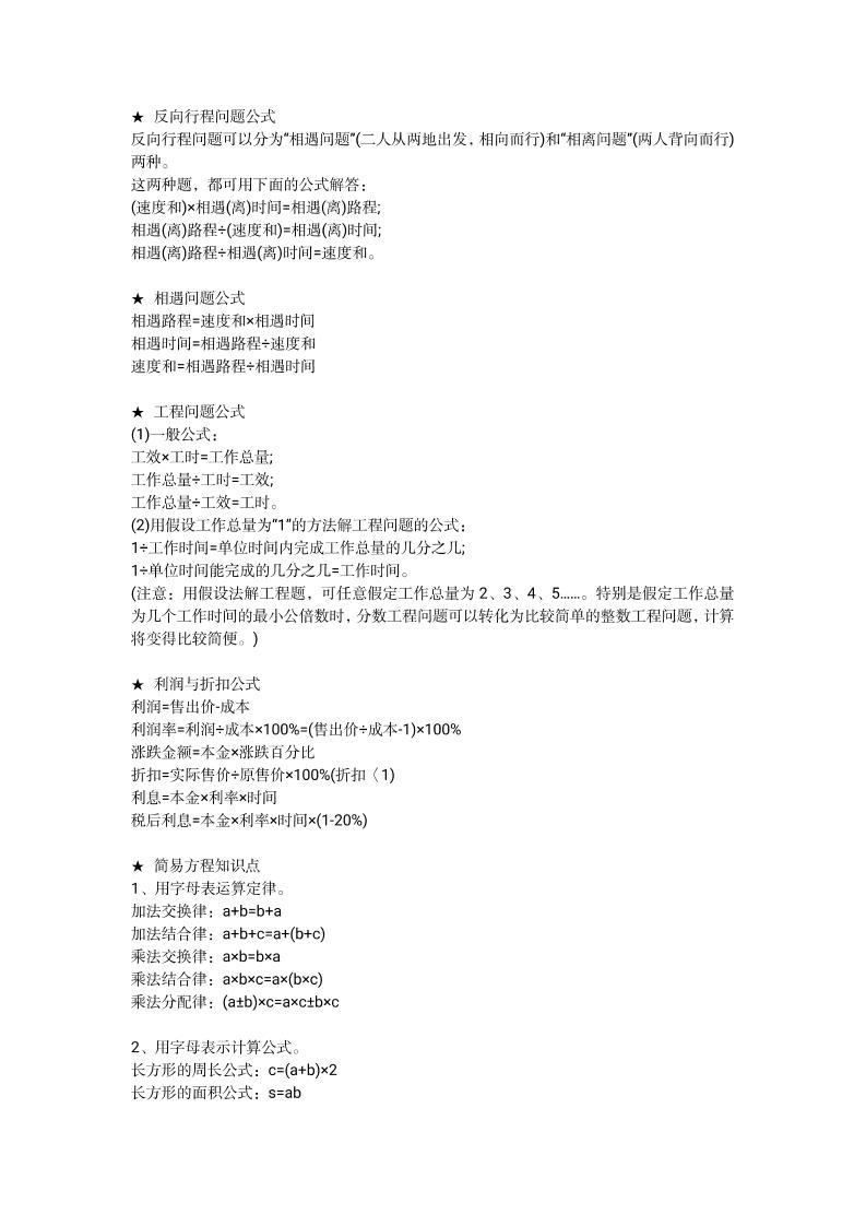 小学1—6年级重点公式＋配套习题-荆楚AI