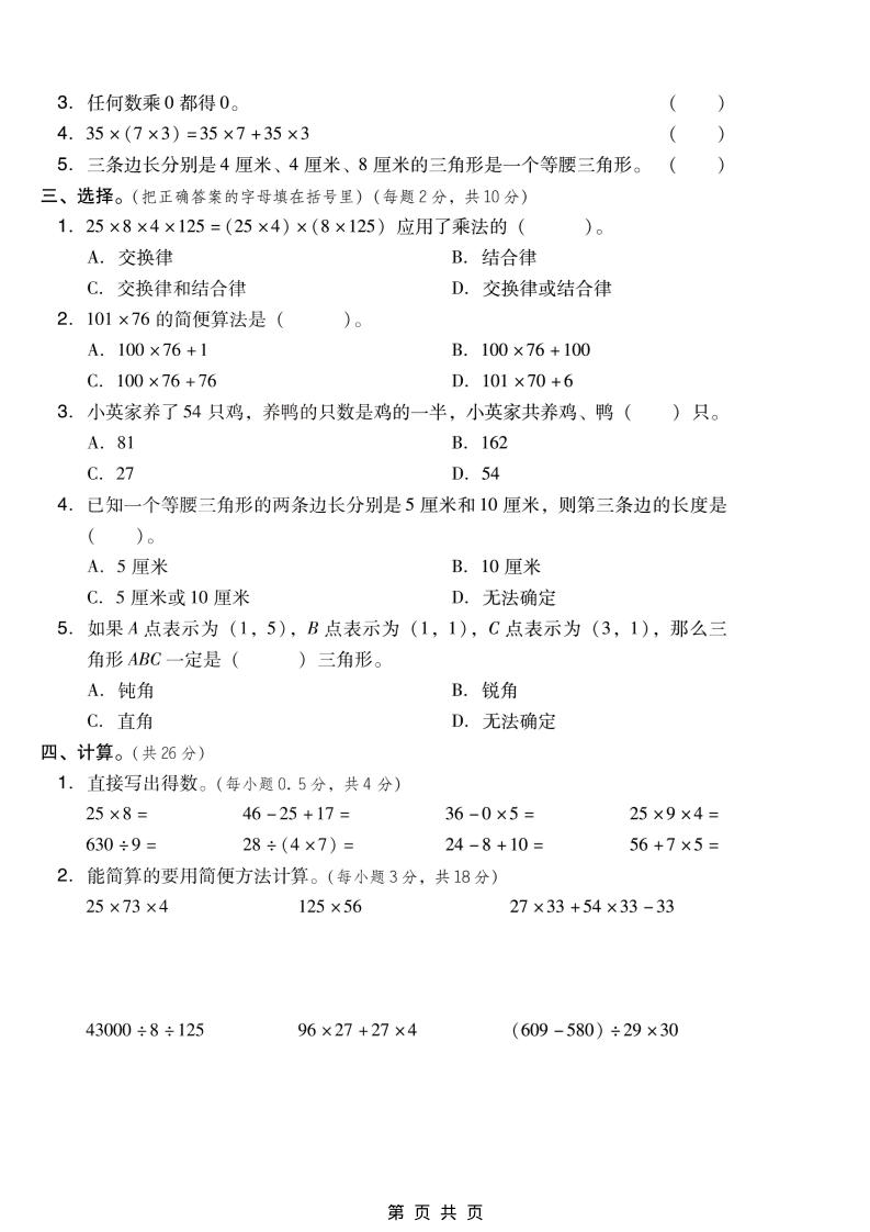 四年级下数学期中质量检测卷《西师版》-荆楚AI