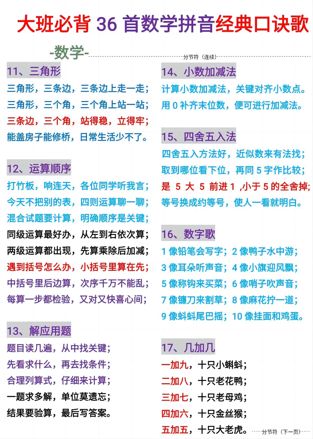 幼小衔接必背36首数学拼音百科经典口诀儿歌-荆楚AI