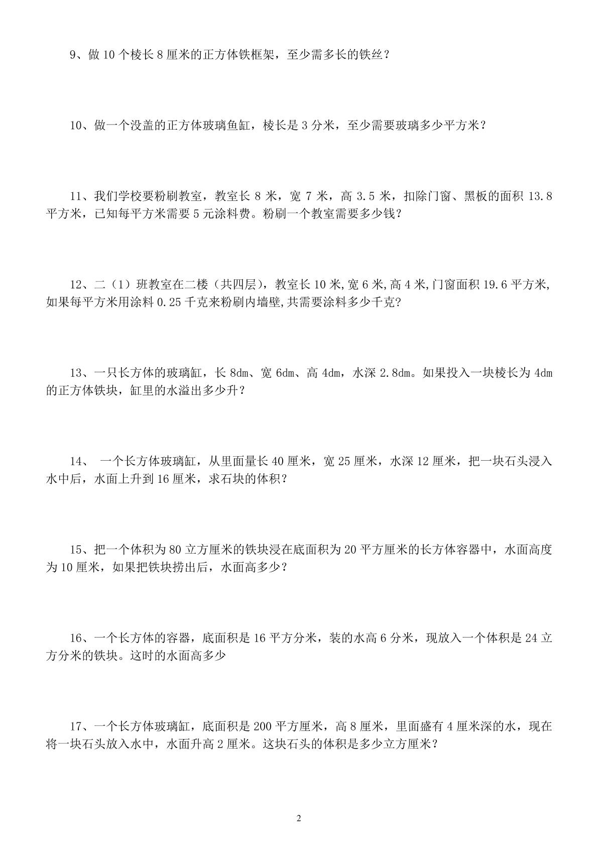 五年级下数学经典易错应用题专项练习-荆楚AI