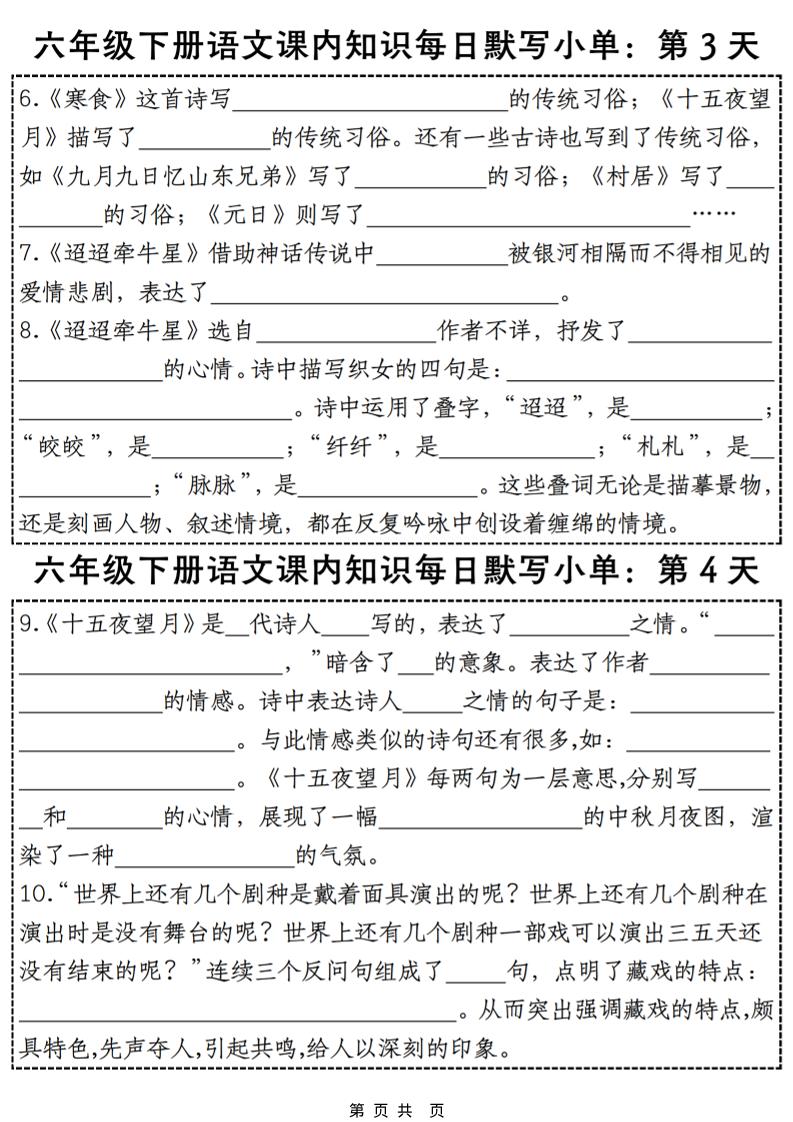 六年级下语文课内知识默写小单28天-荆楚AI