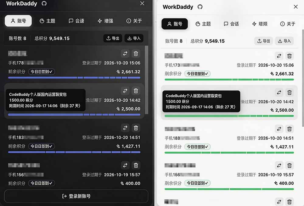 WorkBuddy重度用户必装!多账号·主题·增强工具集,零侵入、零重签名,WorkDaddy-荆楚AI