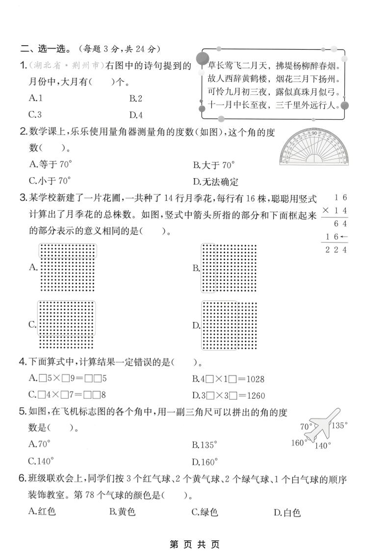 三年级下数学期中名校真题卷《苏教版》-荆楚AI