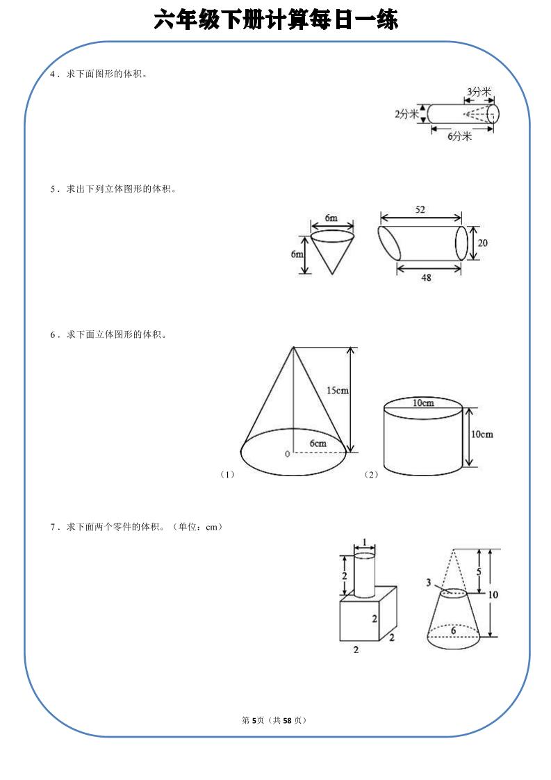 六年级下数学计算每日一练-荆楚AI