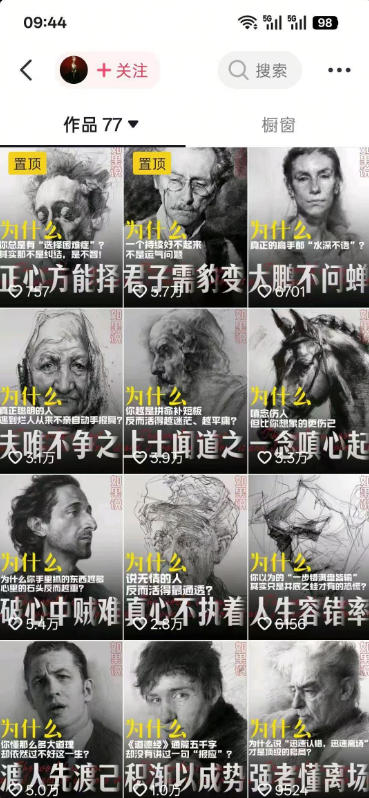 人性思维格局类短视频教学，抖音20W博主亲授，橱窗带货6W件，可做伙伴计划、精选独家、接商单广告-荆楚AI