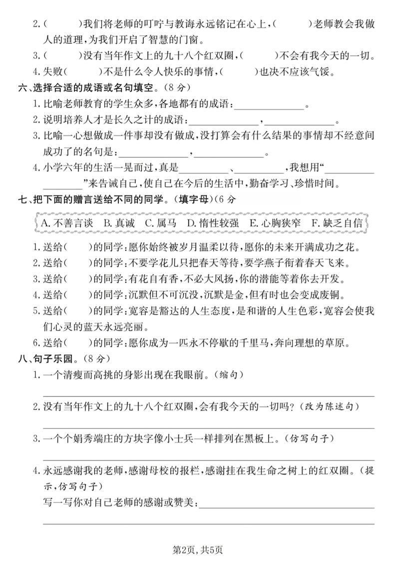 六年级下语文第六单元达标测试卷-荆楚AI